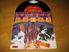 Tumnagel för auktion "RAINBOW - Man on the silver mountain 7" singel 1975 / Japan / Ronnie James Dio"