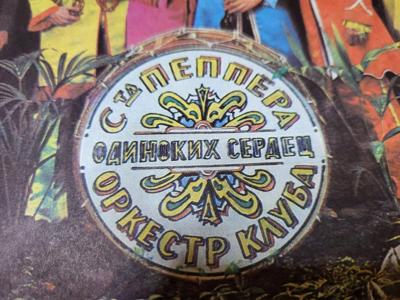 Tumnagel för auktion "Sgt Pepper & Revolver Rysk pressning Beatles Vinyl"