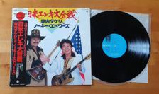 Tumnagel för auktion "NOKIE EDWARDS (The Ventures) TERRY TERAUCHI - Japan - Rare Surf Rock"