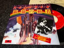 Tumnagel för auktion "RAINBOW MAN ON THE SILVER MOUNTAIN JAPAN SINGEL RARE TOPPVINYL"